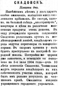Херсонская газета “Юг” за 5 июля1903 года.